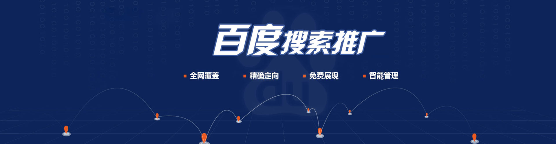 万源百度竞价托管